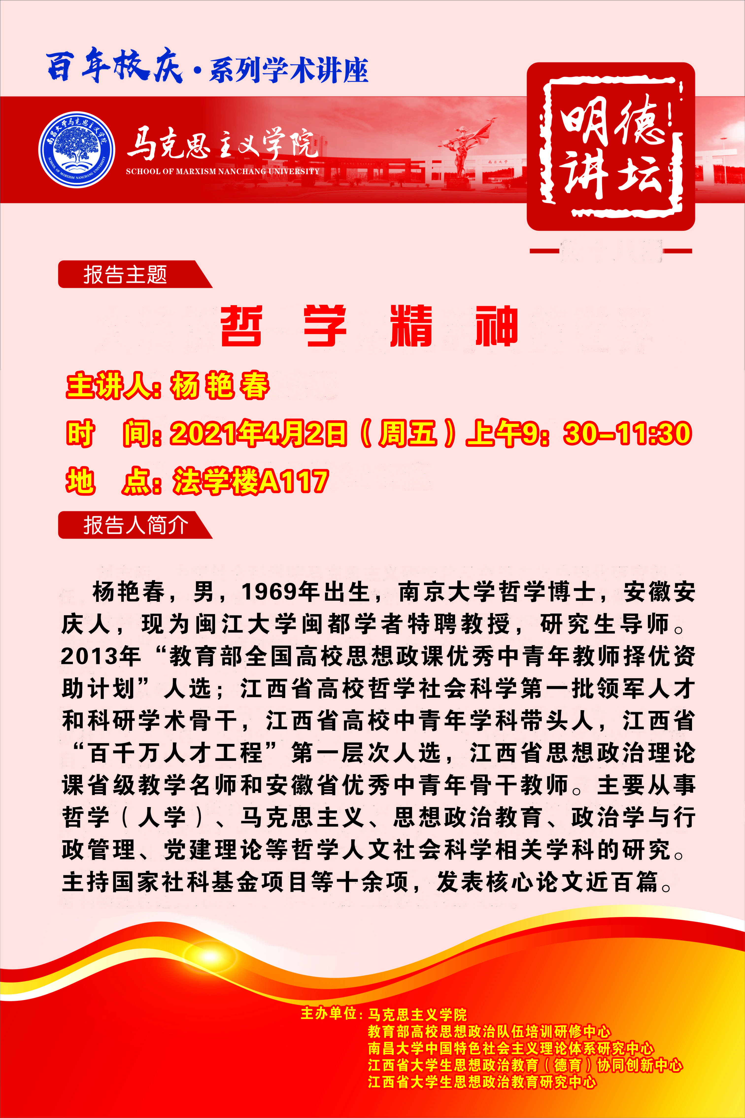 百年校庆·系列学术讲座——哲学精神.jpg